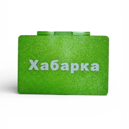 хабарка